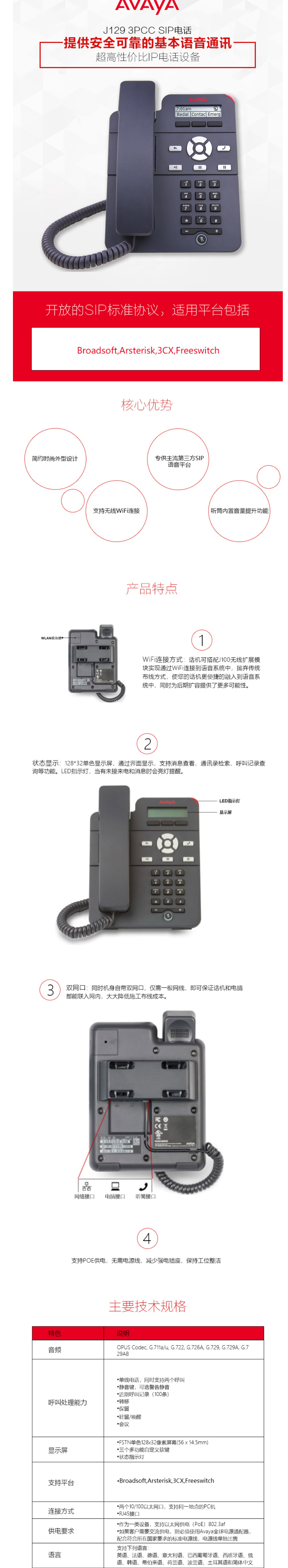 亞美亞（Avaya）J129 3PCC SIP電話詳情.png