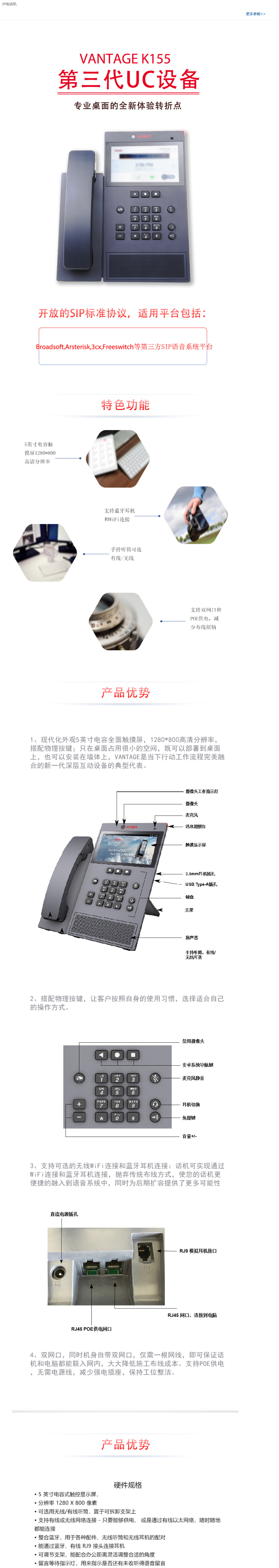 亞美亞（Avaya）VANTAGE K155 詳情.png