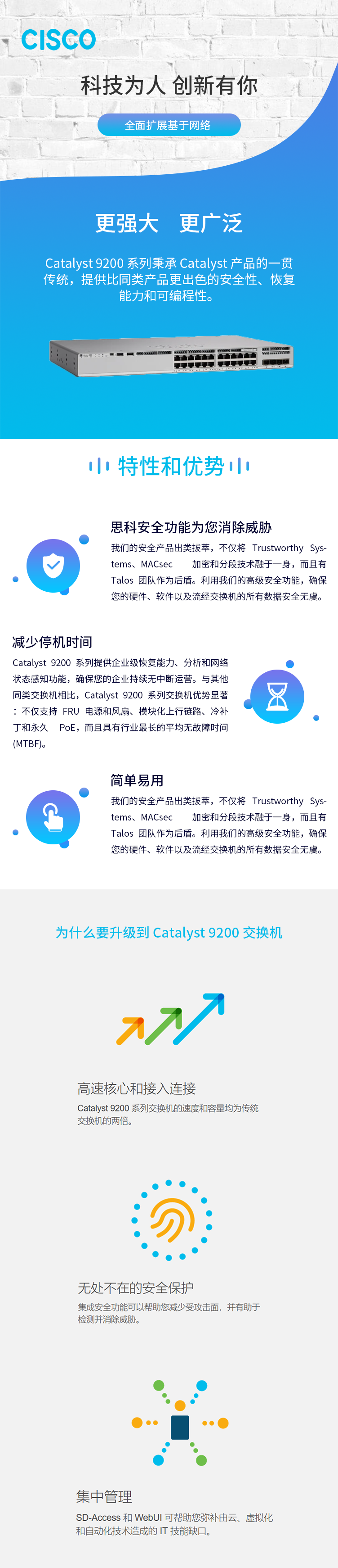 Catalyst 9200 交換機詳情.png